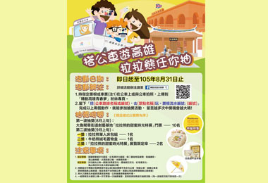 搭公車遊高雄可抽拉拉熊(圖)