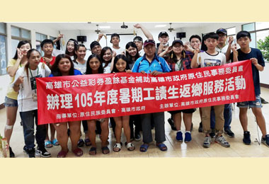 原民學生部落服務學生收獲滿滿(圖)