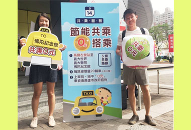 節能共乘 高雄市計程車推雙十0元搭乘(圖)