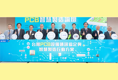 金屬中心與電路板協會攜手助提升產業競爭力(圖)