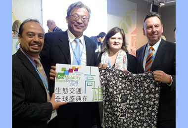 2017生態交通全球盛典在高雄(圖)