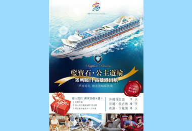 頂級遊輪高雄出航早鳥票開賣(圖)