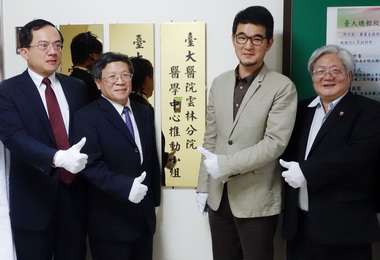 台大雲林分院成立醫學中心推動小組(圖)