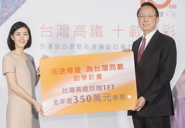 高鐵通車十週年 助學計畫啟動(圖)