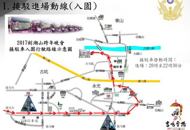 雲林劍湖山跨年屆時將交通管制(圖)