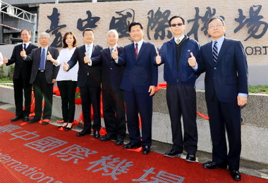 台中國際機場今揭牌(圖)