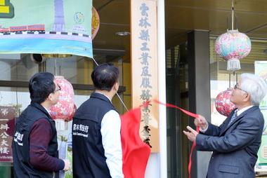 雲林縣工業及服務業普查處掛牌成立(圖)