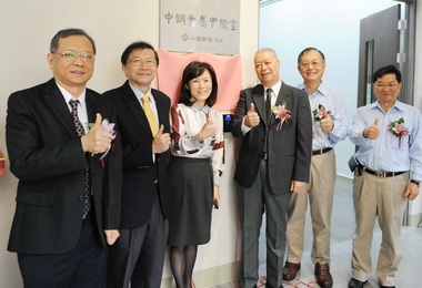 中鋼金屬實驗室揭牌啟用(圖)