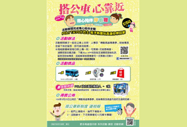 搭公車參加高雄囡仔節 可抽小巴士(圖)