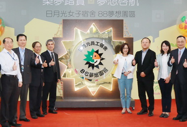 加工處攜手日月光88夢想園區啟用(圖)