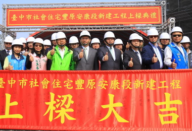 豐原安康社宅上樑(圖)
