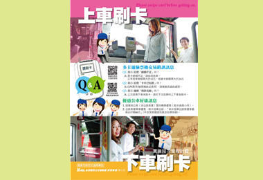 上下車刷卡錯誤態樣Q&A民眾一目了然(圖)