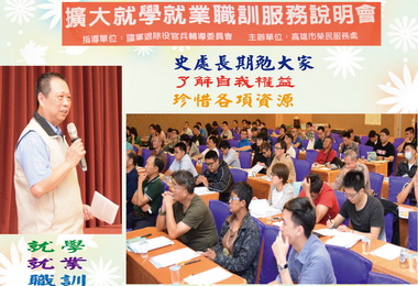 辦說明會高市榮服處推動退除役官兵就業(圖)