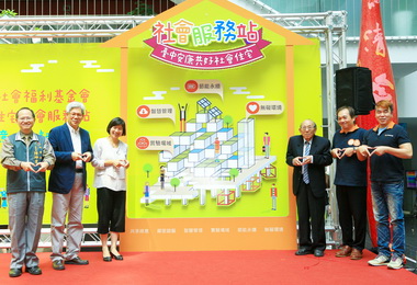 中市首創社宅導入社會服務站(圖)