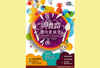 神農路農特產展售6日安心登場(圖)