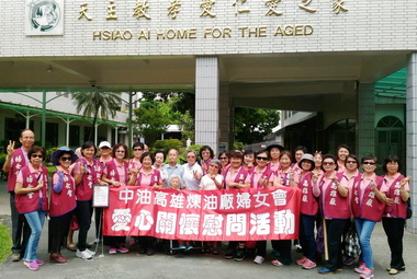 中油高雄煉油廠婦女會敬老扶幼送愛心(圖)