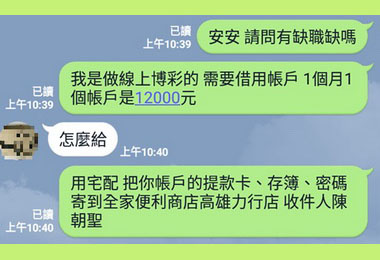 貪圖12000元借帳戶賠了帳戶又折銀(圖)