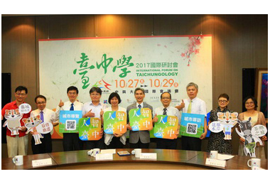 台中學國際研討會開放報名(圖)