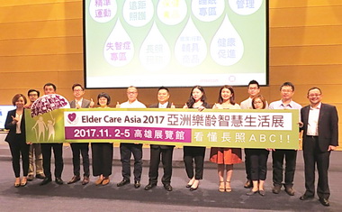 2017亞洲樂齡智慧生活展11/2-5登場(圖)