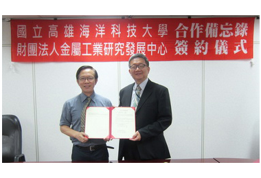 金屬中心與高雄海洋科大合作備忘錄(圖)