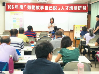 「勞動故事自己說」人才培訓(圖)