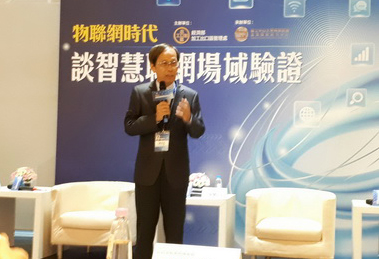 加工出口區辦「智慧聯網場域驗證」論壇(圖)