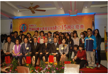 雲林同鄉基金會返母縣頒發清寒績優獎助學金(圖)