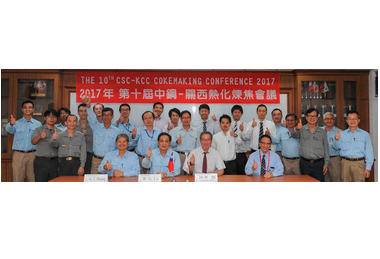 中鋼公司第十屆技術交流研討會圓滿落幕(圖)