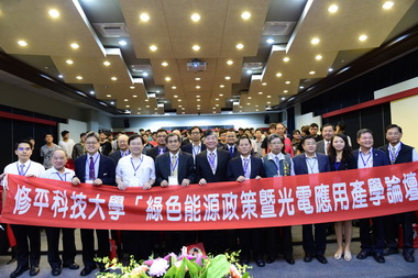 修平科大辦綠色能源政策暨光電應用論壇(圖)
