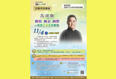 中鋼市民講座4日市立社教館演藝廳登場(圖)