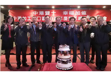 中港加工區歡慶二十週年(圖)
