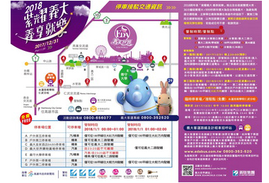 2018義大世界跨年煙火秀交通疏運措施(圖)