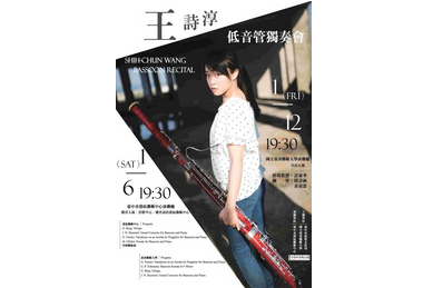 王詩淳低音管獨奏會首演登場港區藝術中心(圖)