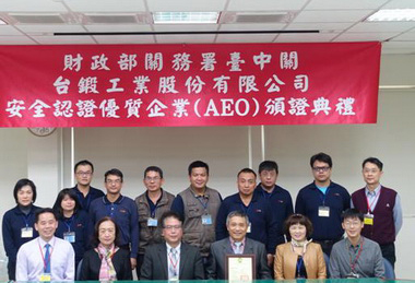 台鍛工業股份有限公司獲頒AEO證書(圖)