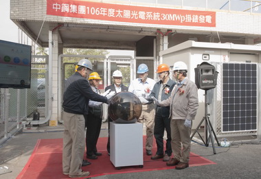 中鋼106年太陽光電系統30MWp掛錶達標(圖)