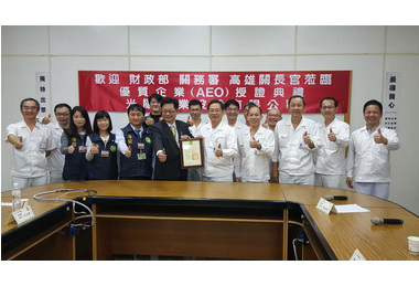 光陽工業通過高雄關AEO認證(圖)