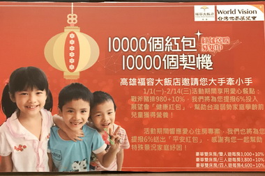 福容寒冬送暖撥6%收入助貧童(圖)