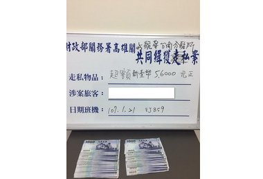 旅客攜帶超額新臺幣出境遭沒入(圖)