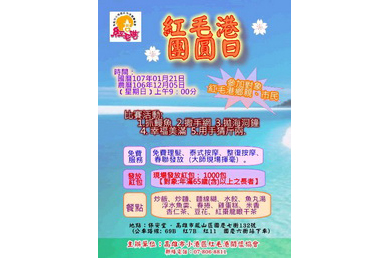 紅毛港鄉親團圓日21日登場(圖)