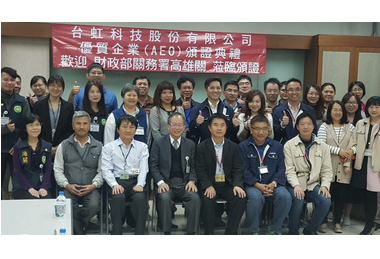 台虹科技公司通過高雄關AEO認證(圖)