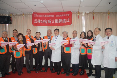 肝病防治基金會雲林分會今揭牌(圖)