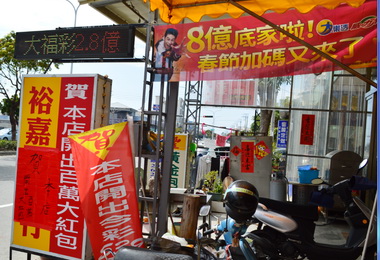 裕嘉彩券行連兩年開出百萬大紅包(圖)