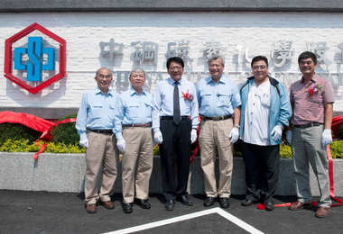 中鋼碳素化學公司屏南碳材料工廠啟用(圖)