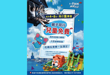 連假好康兒童免費體感科技飛行劇院(圖)