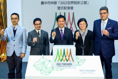 中市宣示申辦2022世界設計之都(圖)