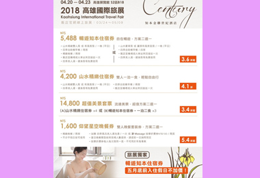 高雄旅展知本酒店推出限定優惠(圖)