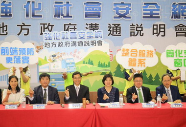 衛福部強化社會安全網建置(圖)