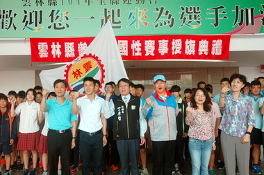 迎接全中運  雲林授旗爭佳績(圖)