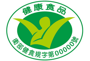 選購保健美粧品注意健康食品標示(圖)