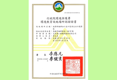 全國首座再生水環境教育場域 誕生楠梓加工區(圖)